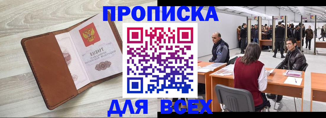 временная регистрация для всех в Нижегородской области