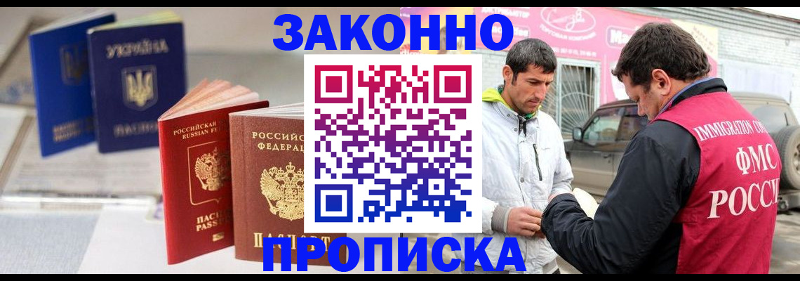 прописка для работы в Нижегородской области